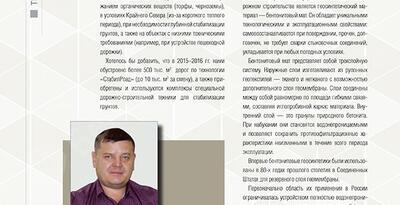 Искусственное укрепление грунтов