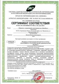 Сертификат экологического соответствия Masterbent