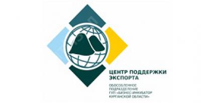 Компания "БентИзол" - призер конкурса Центра поддержки экспорта Курганской области