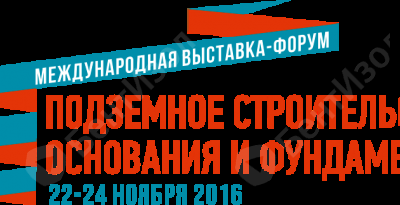 "БентИзол", "СтройГидроИзоляция" и "СпецПолимер" представят свои решения международным экспертам подземного строительства