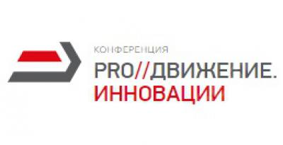 «БентИзол»: «PRO//Движение.Инновации»
