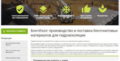 «БентИзол» обновил свой сайт