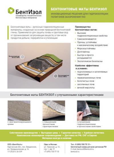 Бентоматы для объектов захоронения ТКО