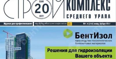"БентИзол" на обложке журнала "Стройкомплекс Среднего Урала"