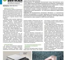 Итоги года экологии на Урале с компанией «БентИзол»
