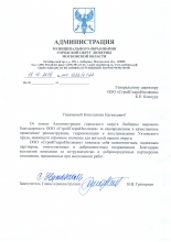 Администрация городского округа Люберцы Московской области