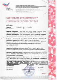 Сертификат "Сделано в России" на бентонитовые маты